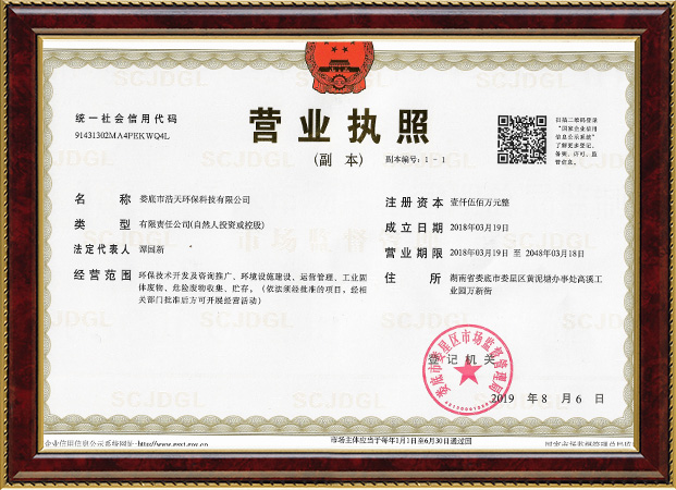 婁底市浩天環(huán)?？萍加邢薰?婁底危險(xiǎn)廢物經(jīng)營,環(huán)保技術(shù)開發(fā)及咨詢推廣,環(huán)境設(shè)施建設(shè),危險(xiǎn)廢物運(yùn)營管理